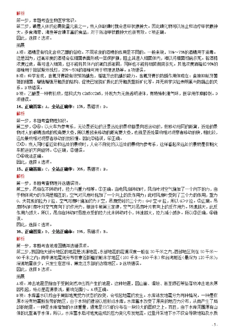 2021年0327福建公务员考试《行测》真题参考答案及解析_34省+国考真题_34省考+国考pdf版推荐用这个版本_34省行测+申论真题pdf推荐用这个版本_福建公务员考试真题pdf版_答案及解析