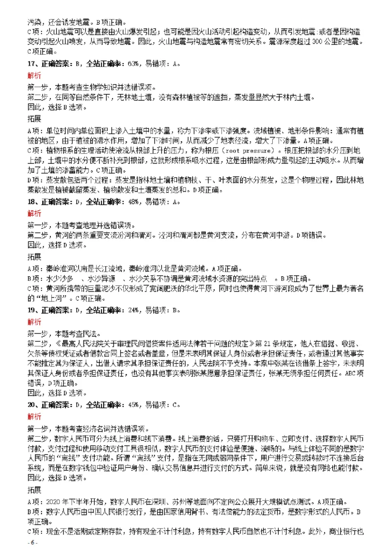 2021年0327福建公务员考试《行测》真题参考答案及解析_34省+国考真题_34省考+国考pdf版推荐用这个版本_34省行测+申论真题pdf推荐用这个版本_福建公务员考试真题pdf版_答案及解析