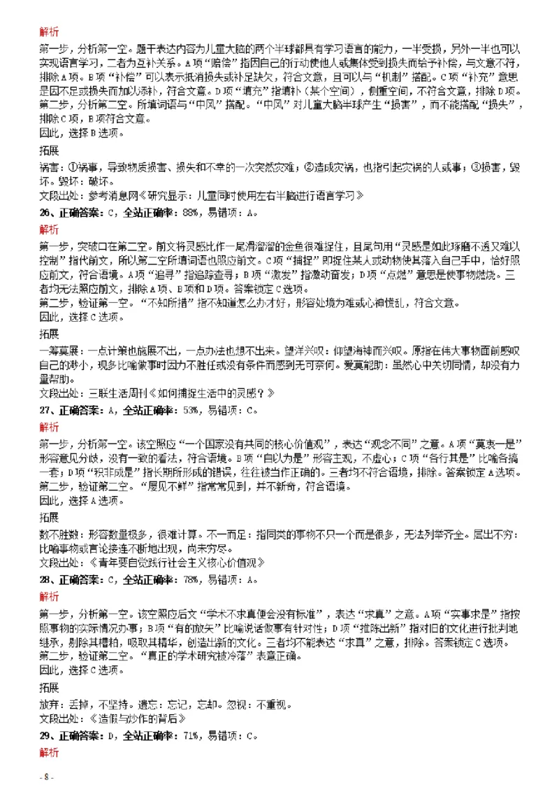 2021年0327福建公务员考试《行测》真题参考答案及解析_34省+国考真题_34省考+国考pdf版推荐用这个版本_34省行测+申论真题pdf推荐用这个版本_福建公务员考试真题pdf版_答案及解析