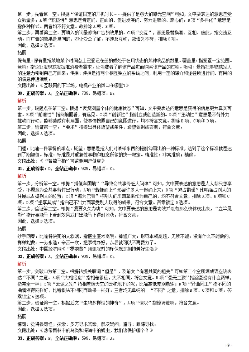 2021年0327福建公务员考试《行测》真题参考答案及解析_34省+国考真题_34省考+国考pdf版推荐用这个版本_34省行测+申论真题pdf推荐用这个版本_福建公务员考试真题pdf版_答案及解析
