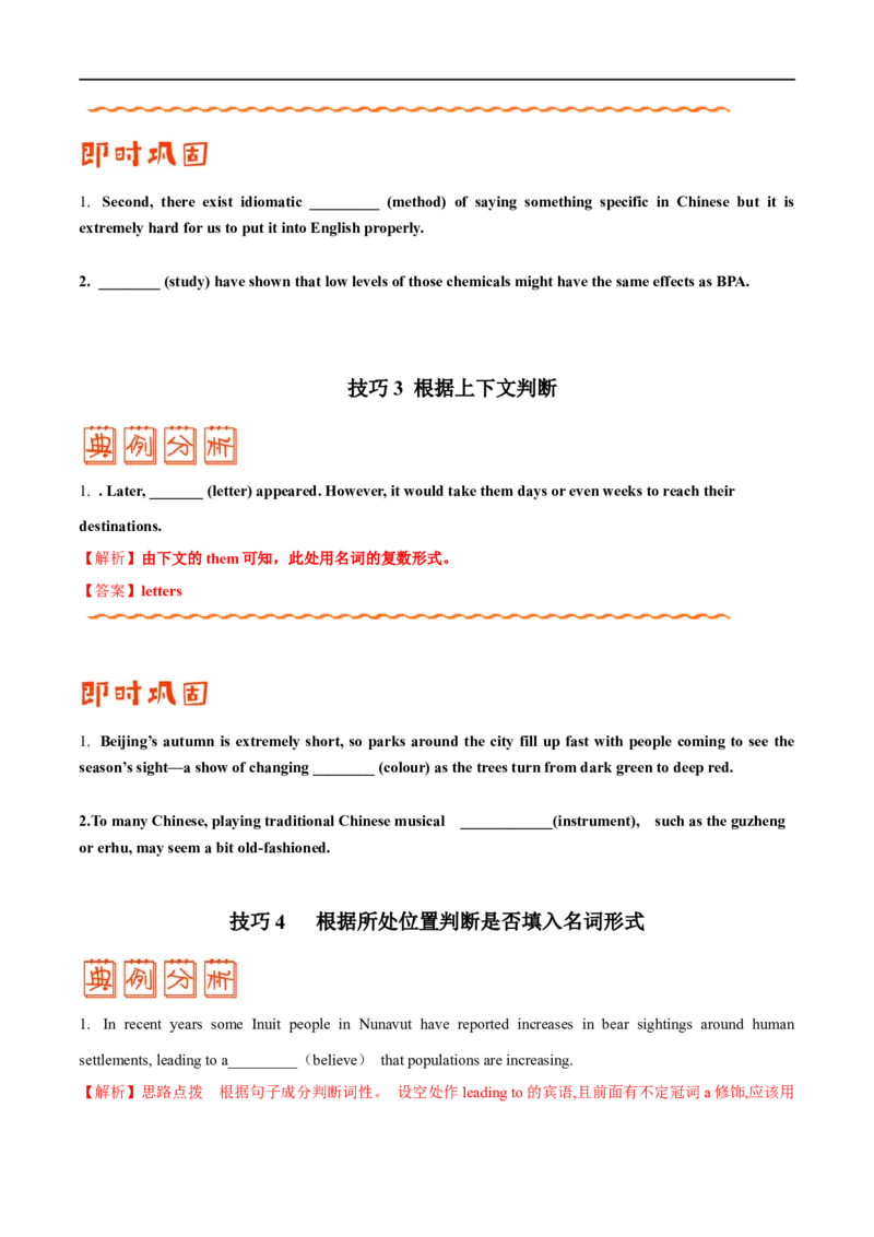 专题01名词、主谓一致和冠词（原卷版）_3.2025英语总复习_赠品通用版（老高考）复习资料_专项复习_备战2023年高考英语考试易错题（全国通用）