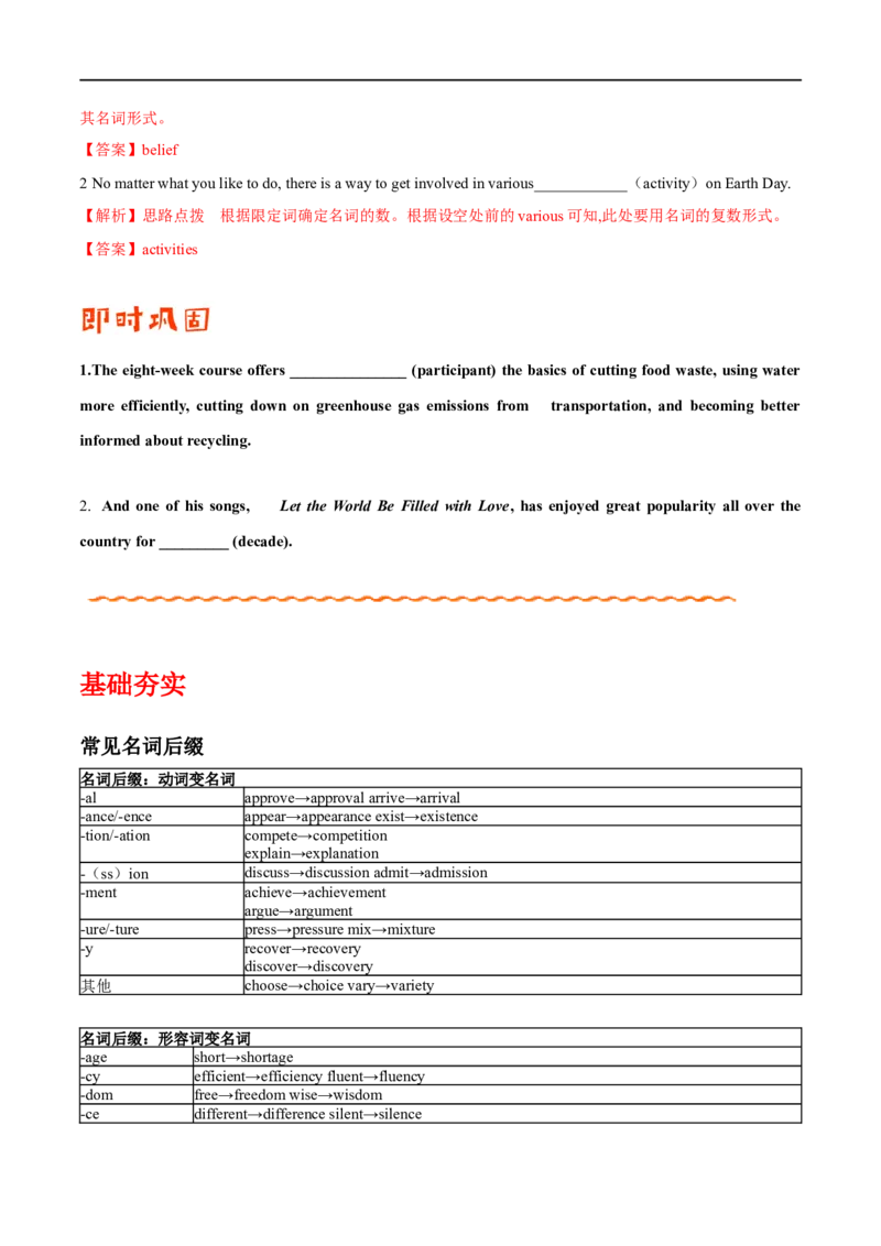 专题01名词、主谓一致和冠词（原卷版）_3.2025英语总复习_赠品通用版（老高考）复习资料_专项复习_备战2023年高考英语考试易错题（全国通用）