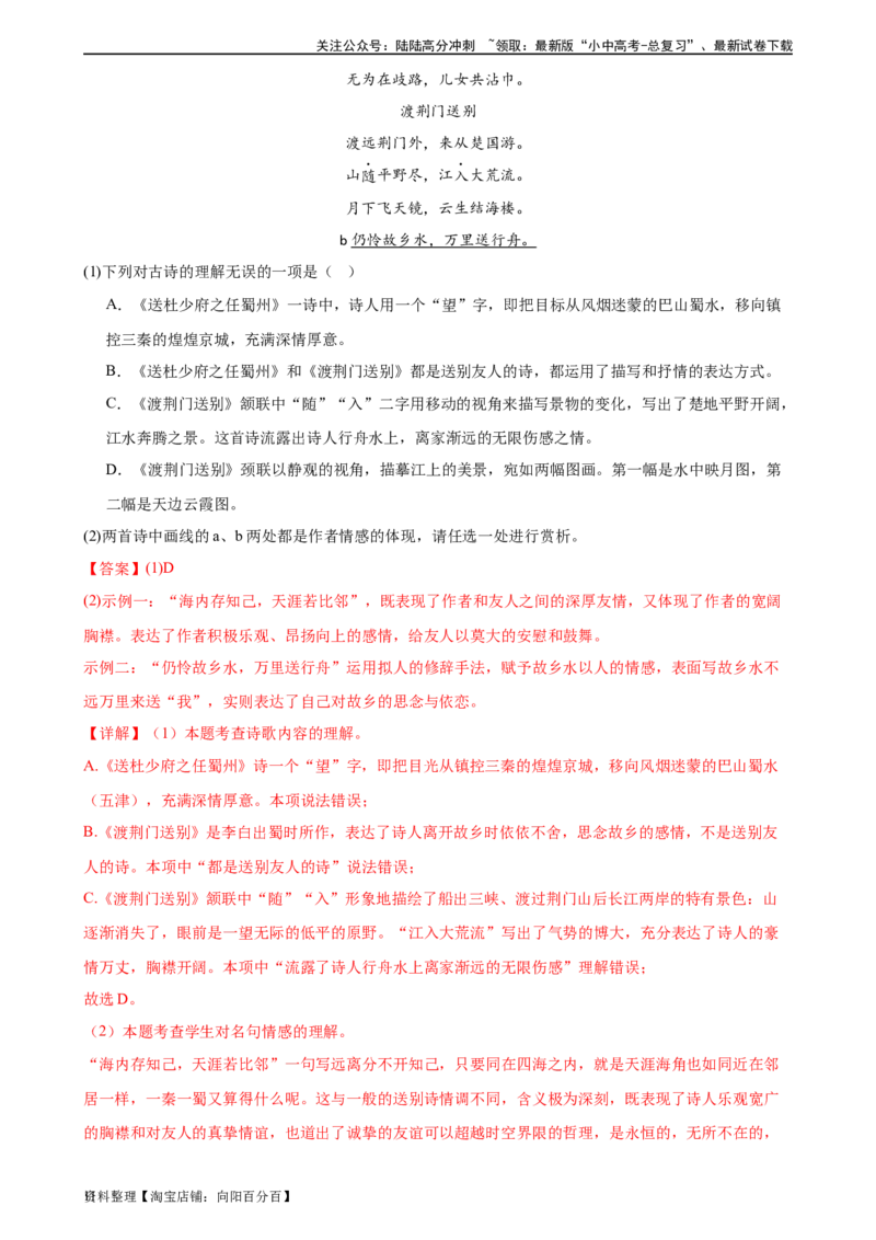 第12讲八下课标古诗词复习（练习）-2024年中考语文一轮复习讲练测（全国通用）（解析版）_02中考总复习（2026版更新中）_01-语文-中考总复习_2024年中考资料_一轮复习