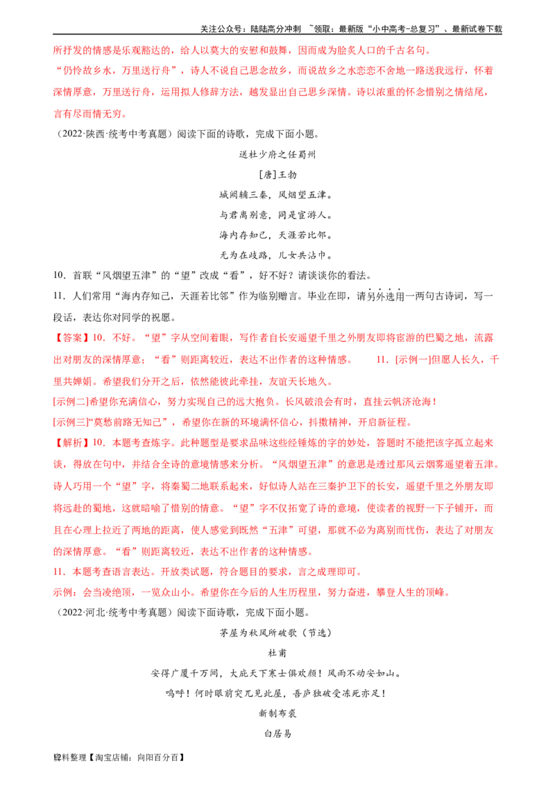 第12讲八下课标古诗词复习（练习）-2024年中考语文一轮复习讲练测（全国通用）（解析版）_02中考总复习（2026版更新中）_01-语文-中考总复习_2024年中考资料_一轮复习