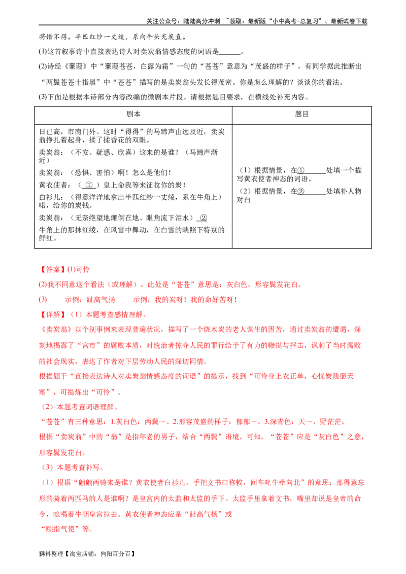 第12讲八下课标古诗词复习（练习）-2024年中考语文一轮复习讲练测（全国通用）（解析版）_02中考总复习（2026版更新中）_01-语文-中考总复习_2024年中考资料_一轮复习