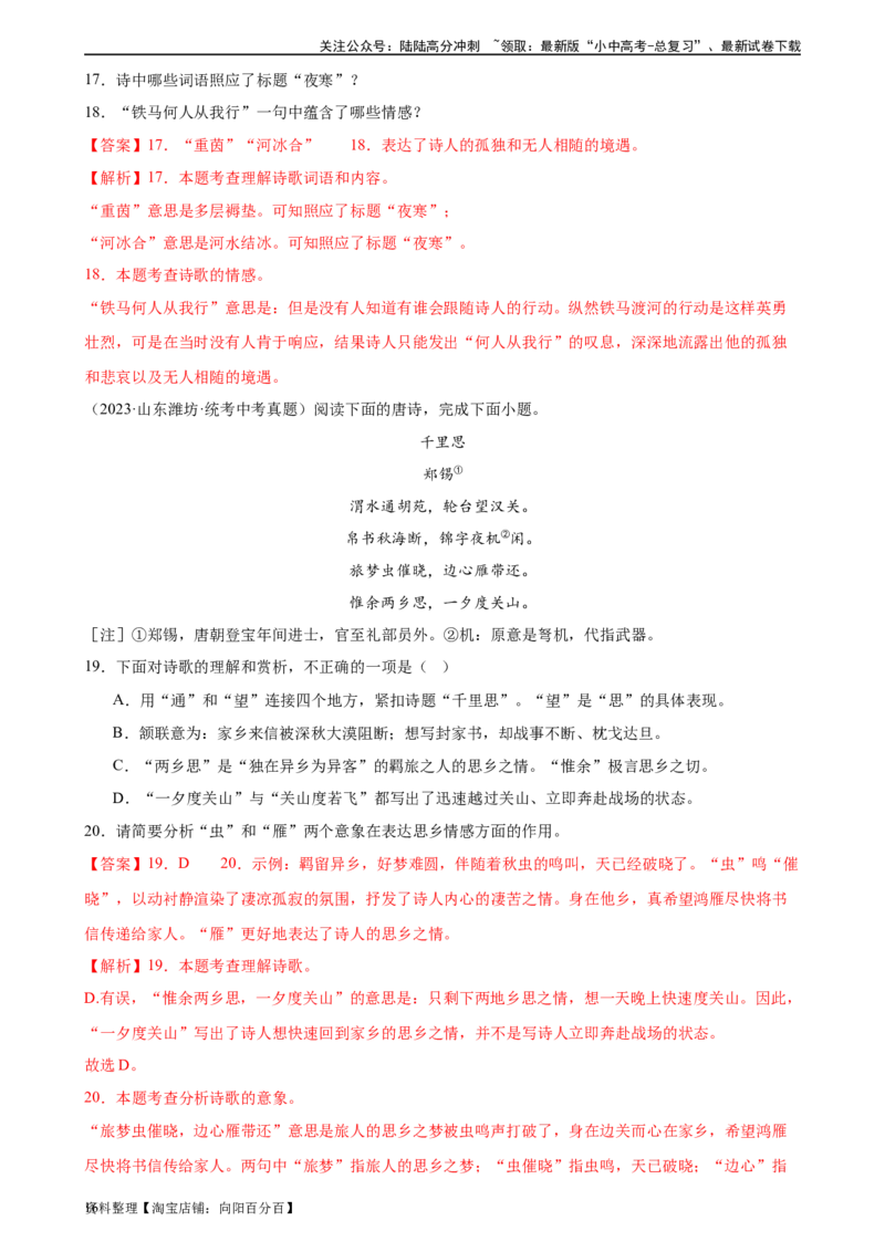 第12讲八下课标古诗词复习（练习）-2024年中考语文一轮复习讲练测（全国通用）（解析版）_02中考总复习（2026版更新中）_01-语文-中考总复习_2024年中考资料_一轮复习
