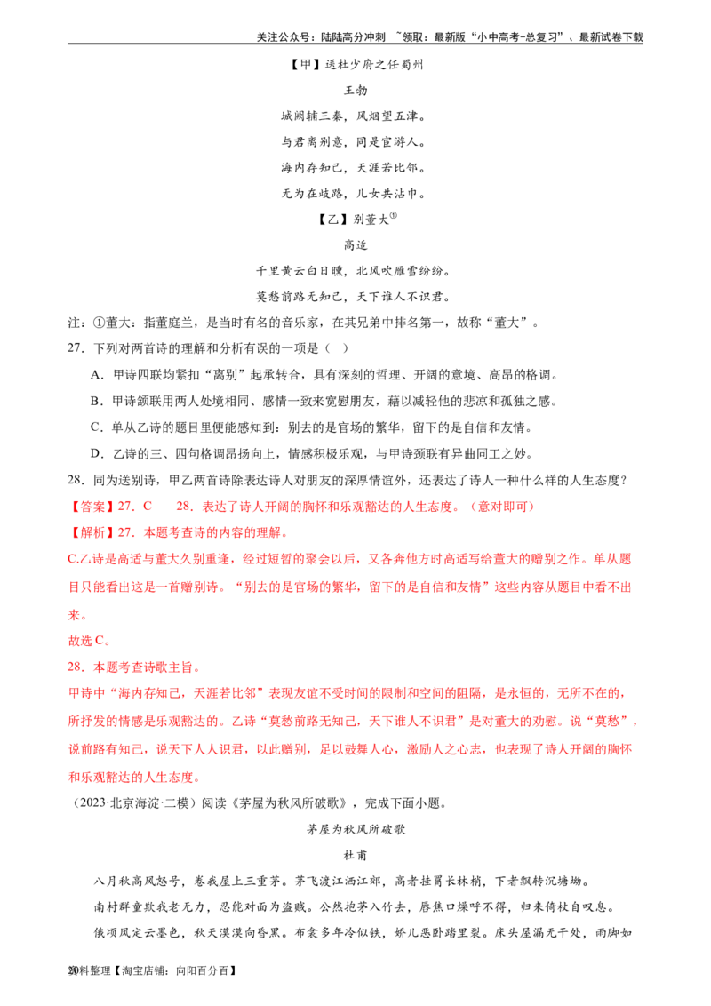第12讲八下课标古诗词复习（练习）-2024年中考语文一轮复习讲练测（全国通用）（解析版）_02中考总复习（2026版更新中）_01-语文-中考总复习_2024年中考资料_一轮复习
