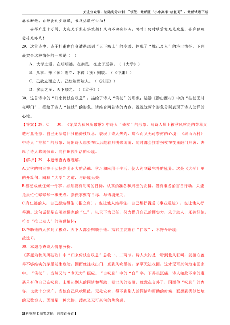 第12讲八下课标古诗词复习（练习）-2024年中考语文一轮复习讲练测（全国通用）（解析版）_02中考总复习（2026版更新中）_01-语文-中考总复习_2024年中考资料_一轮复习