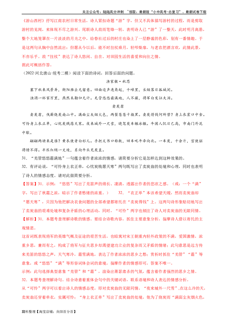 第12讲八下课标古诗词复习（练习）-2024年中考语文一轮复习讲练测（全国通用）（解析版）_02中考总复习（2026版更新中）_01-语文-中考总复习_2024年中考资料_一轮复习