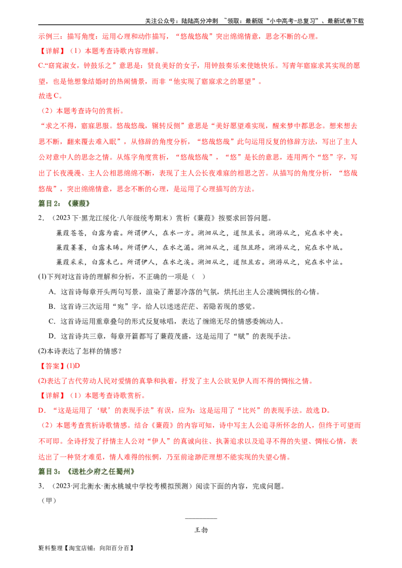 第12讲八下课标古诗词复习（练习）-2024年中考语文一轮复习讲练测（全国通用）（解析版）_02中考总复习（2026版更新中）_01-语文-中考总复习_2024年中考资料_一轮复习