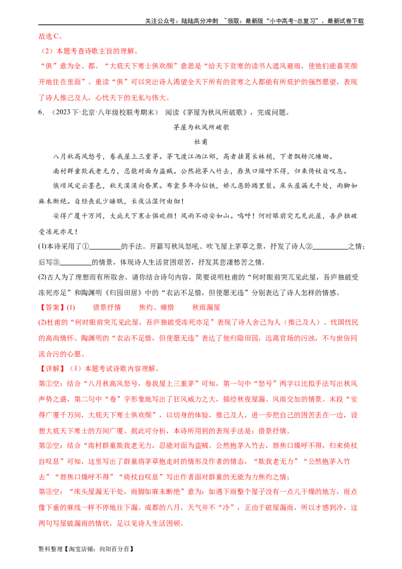 第12讲八下课标古诗词复习（练习）-2024年中考语文一轮复习讲练测（全国通用）（解析版）_02中考总复习（2026版更新中）_01-语文-中考总复习_2024年中考资料_一轮复习