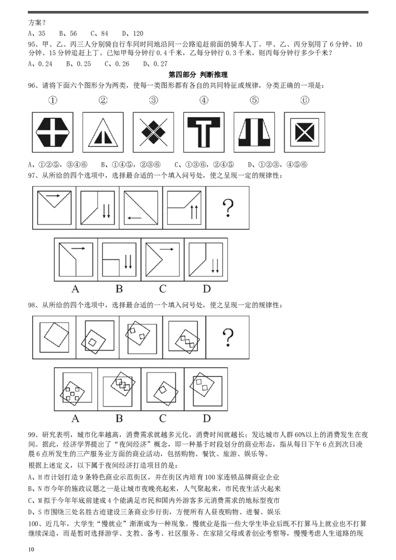 2019年湖北省选调生招录考试《行测》真题_34省+国考真题_此文件夹为word版,不推荐使用_此word版为,不推荐使用_此word版为,不推荐使用_题目
