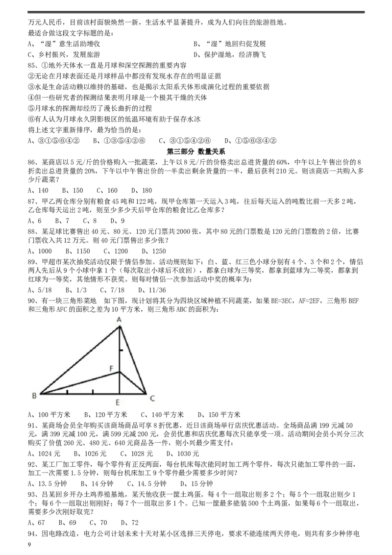 2019年湖北省选调生招录考试《行测》真题_34省+国考真题_此文件夹为word版,不推荐使用_此word版为,不推荐使用_此word版为,不推荐使用_题目