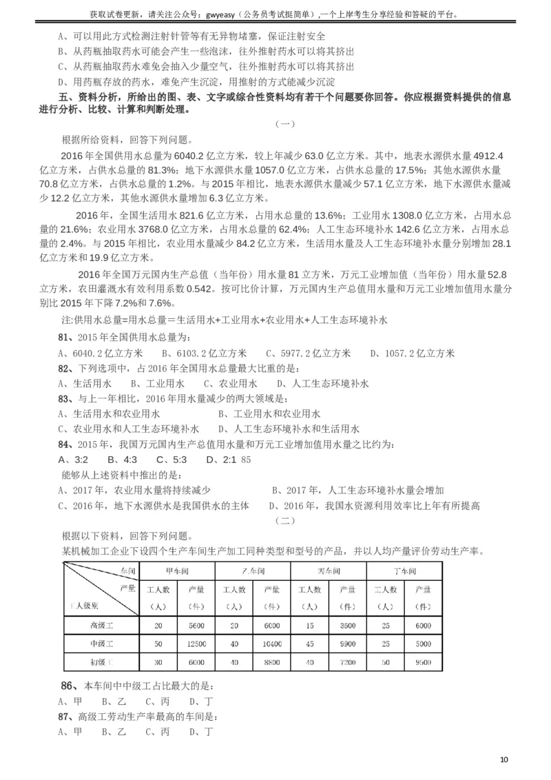 2019年420联考《行测》真题（西藏卷）_34省+国考真题_此文件夹为word版,不推荐使用_此word版为,不推荐使用_此word版为,不推荐使用_西藏公务员考试真题word版