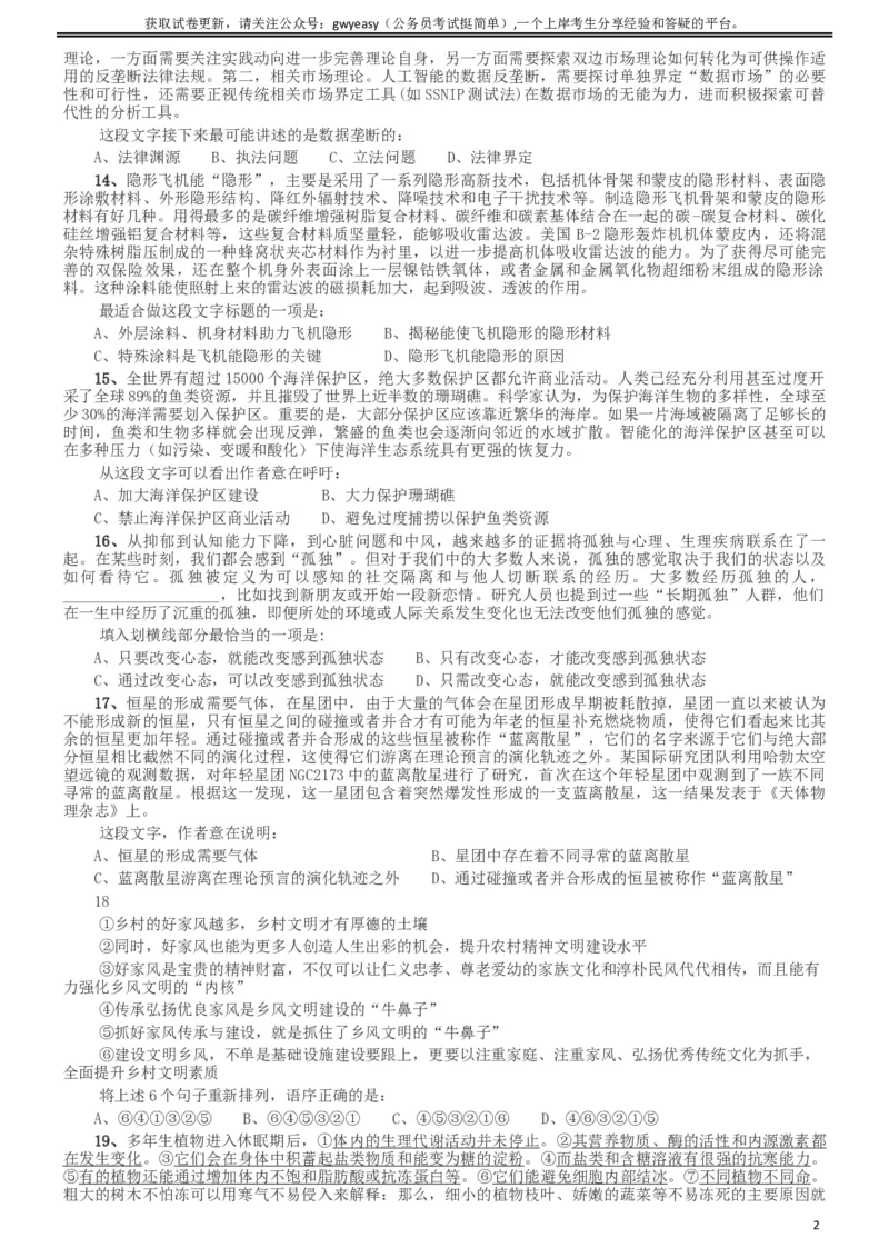 2019年420联考《行测》真题（西藏卷）_34省+国考真题_此文件夹为word版,不推荐使用_此word版为,不推荐使用_此word版为,不推荐使用_西藏公务员考试真题word版