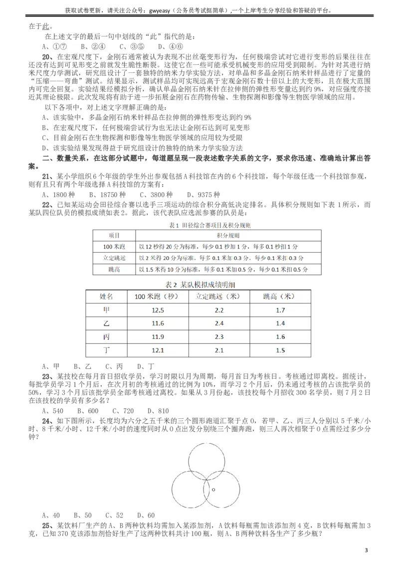 2019年420联考《行测》真题（西藏卷）_34省+国考真题_此文件夹为word版,不推荐使用_此word版为,不推荐使用_此word版为,不推荐使用_西藏公务员考试真题word版