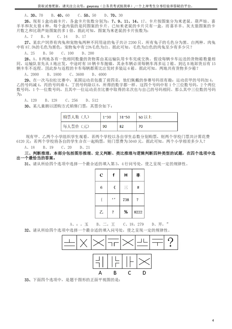 2019年420联考《行测》真题（西藏卷）_34省+国考真题_此文件夹为word版,不推荐使用_此word版为,不推荐使用_此word版为,不推荐使用_西藏公务员考试真题word版