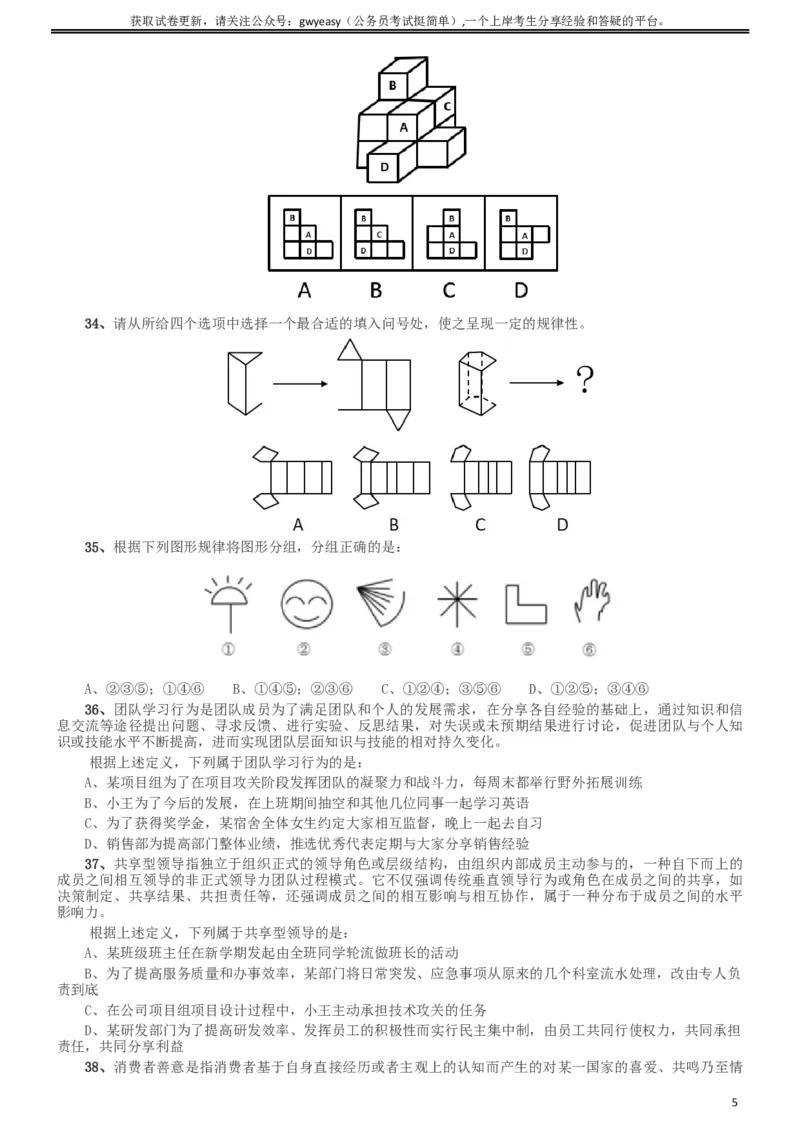 2019年420联考《行测》真题（西藏卷）_34省+国考真题_此文件夹为word版,不推荐使用_此word版为,不推荐使用_此word版为,不推荐使用_西藏公务员考试真题word版