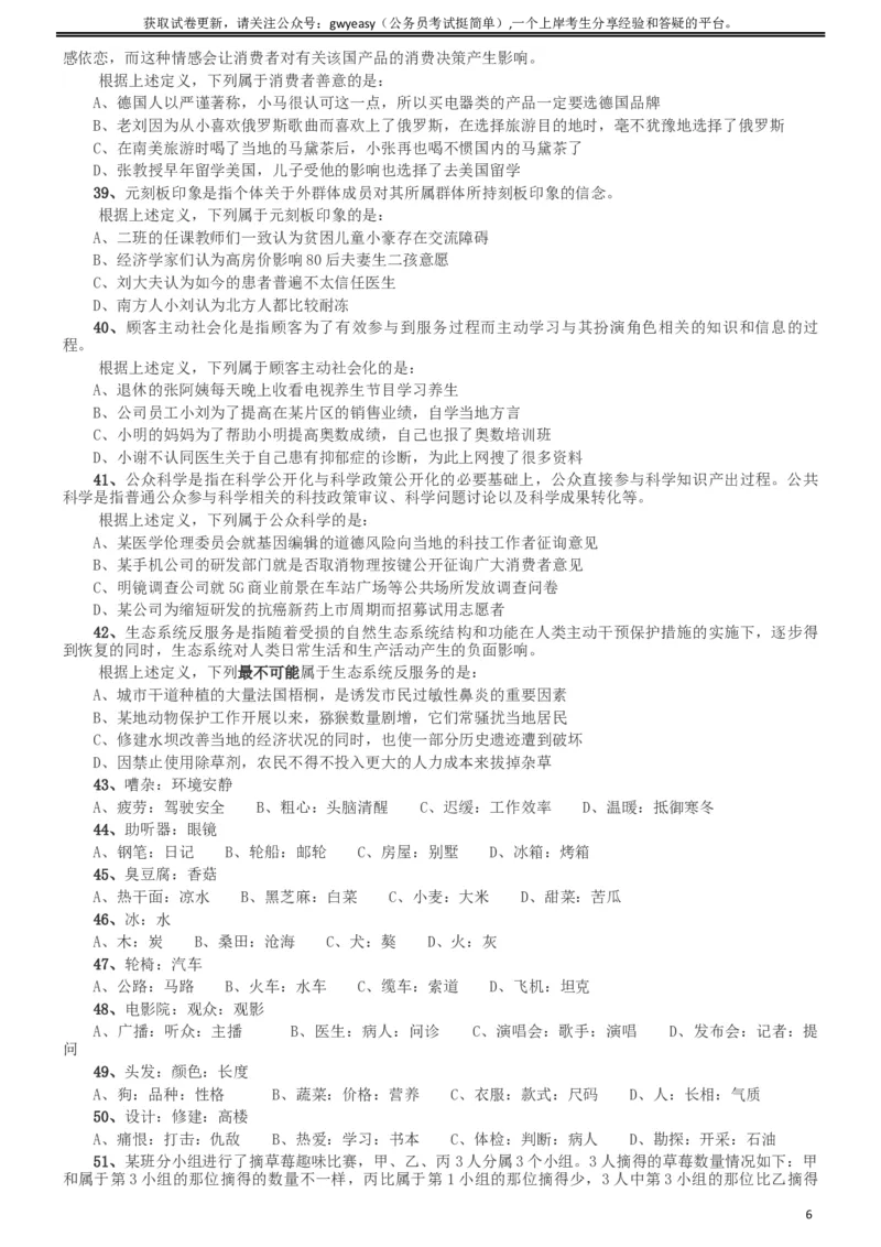 2019年420联考《行测》真题（西藏卷）_34省+国考真题_此文件夹为word版,不推荐使用_此word版为,不推荐使用_此word版为,不推荐使用_西藏公务员考试真题word版