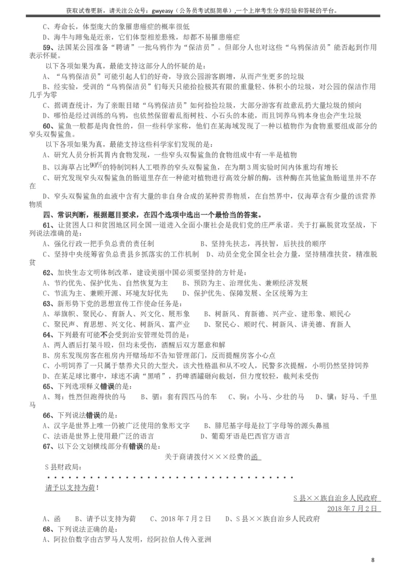 2019年420联考《行测》真题（西藏卷）_34省+国考真题_此文件夹为word版,不推荐使用_此word版为,不推荐使用_此word版为,不推荐使用_西藏公务员考试真题word版