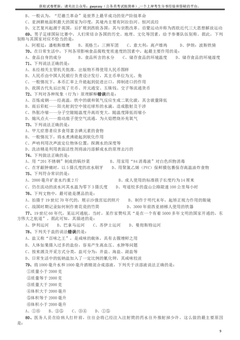 2019年420联考《行测》真题（西藏卷）_34省+国考真题_此文件夹为word版,不推荐使用_此word版为,不推荐使用_此word版为,不推荐使用_西藏公务员考试真题word版