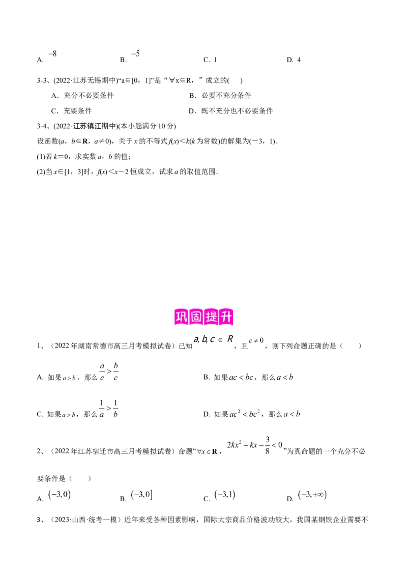 专题05相等关系与不等关系（原卷版）_2.2025数学总复习_2024年新高考资料_2.2024二轮复习_2024年高三数学二轮优化提优专题训练