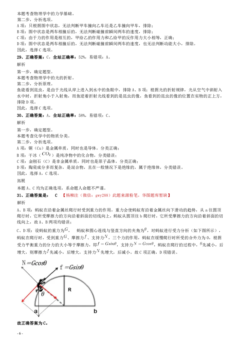 2021年上海公务员考试《行测》真题（A卷）参考答案及解析_34省+国考真题_此文件夹为word版,不推荐使用_此word版为,不推荐使用_此word版为,不推荐使用