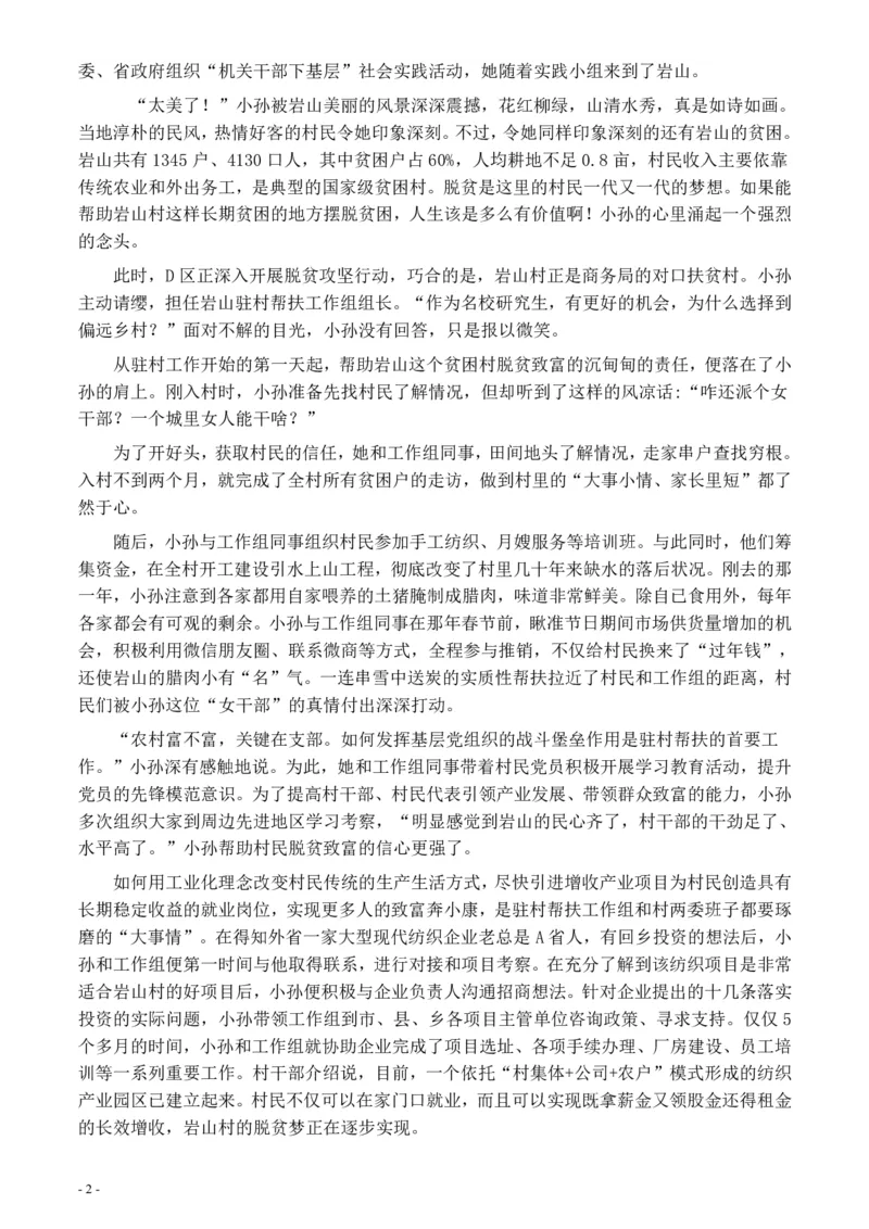 2020年0822公务员多省联考《申论》题（贵州A卷）及参考答案_34省+国考真题_34省考+国考pdf版推荐用这个版本_34省行测+申论真题pdf推荐用这个版本_贵州公务员考试真题pdf版