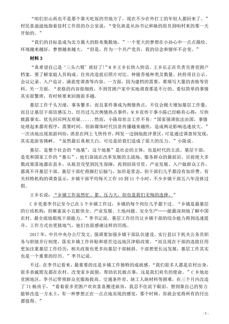 2020年0822公务员多省联考《申论》题（贵州A卷）及参考答案_34省+国考真题_34省考+国考pdf版推荐用这个版本_34省行测+申论真题pdf推荐用这个版本_贵州公务员考试真题pdf版