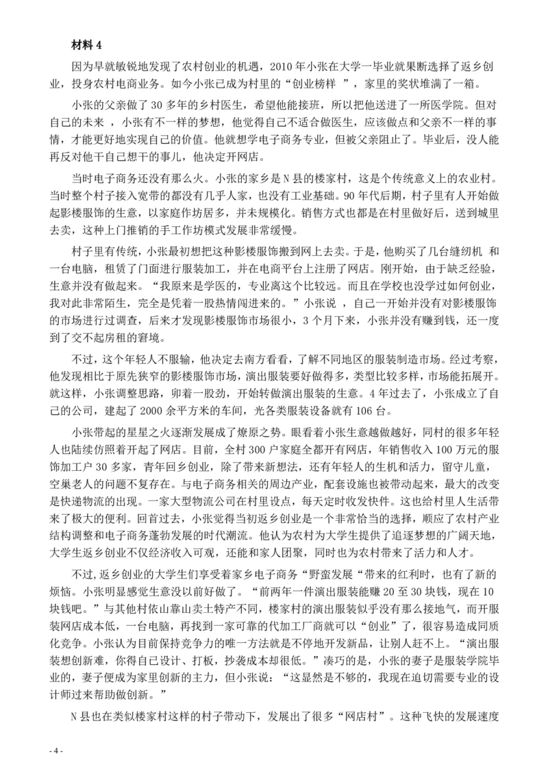 2020年0822公务员多省联考《申论》题（贵州A卷）及参考答案_34省+国考真题_34省考+国考pdf版推荐用这个版本_34省行测+申论真题pdf推荐用这个版本_贵州公务员考试真题pdf版