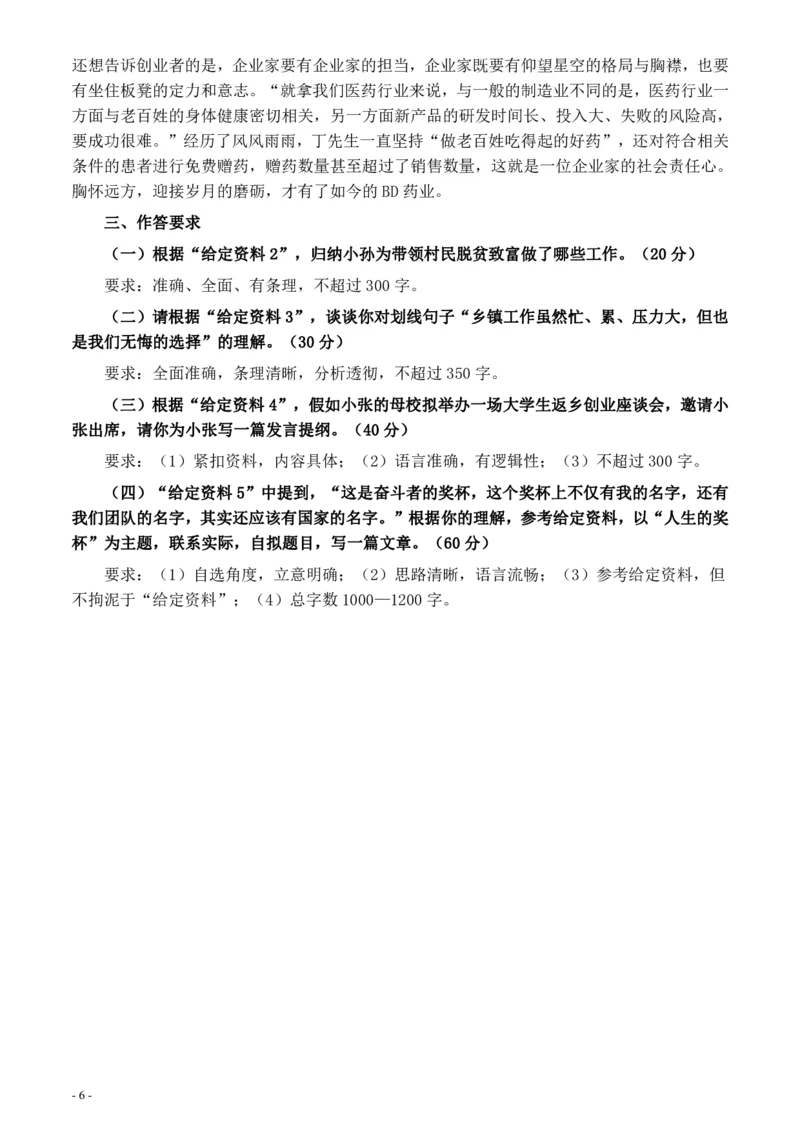 2020年0822公务员多省联考《申论》题（贵州A卷）及参考答案_34省+国考真题_34省考+国考pdf版推荐用这个版本_34省行测+申论真题pdf推荐用这个版本_贵州公务员考试真题pdf版