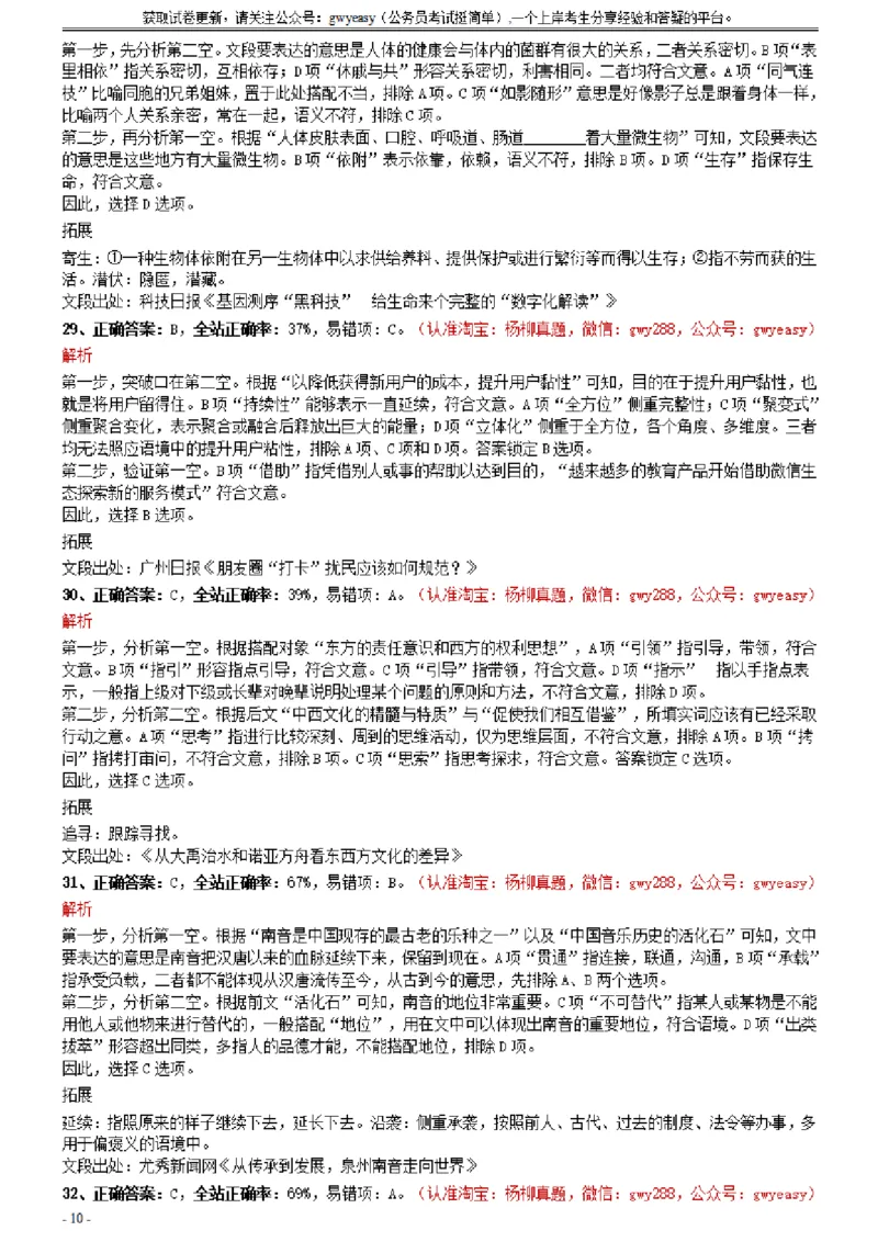 2021年0327内蒙古公务员考试《行测》真题参考答案及解析_34省+国考真题_此文件夹为word版,不推荐使用_此word版为,不推荐使用_此word版为,不推荐使用_答案及解析