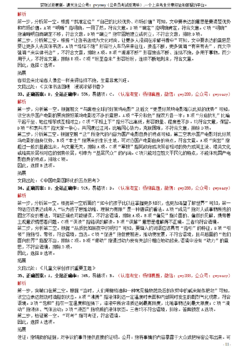 2021年0327内蒙古公务员考试《行测》真题参考答案及解析_34省+国考真题_此文件夹为word版,不推荐使用_此word版为,不推荐使用_此word版为,不推荐使用_答案及解析