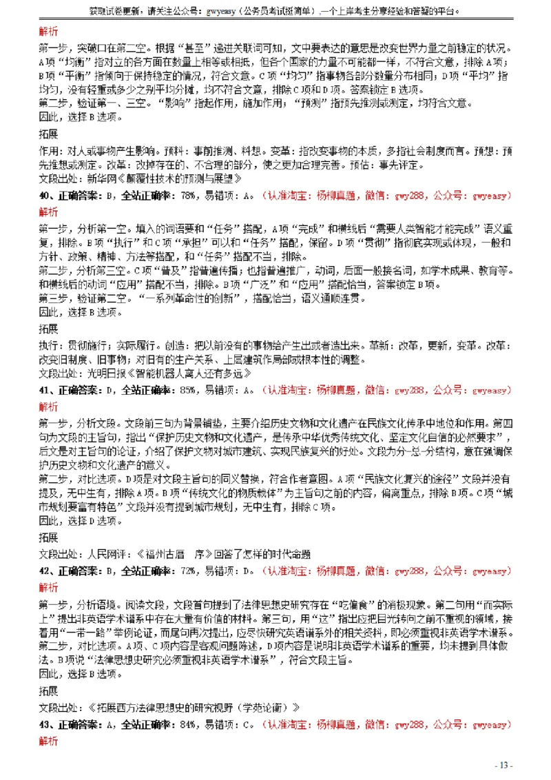 2021年0327内蒙古公务员考试《行测》真题参考答案及解析_34省+国考真题_此文件夹为word版,不推荐使用_此word版为,不推荐使用_此word版为,不推荐使用_答案及解析