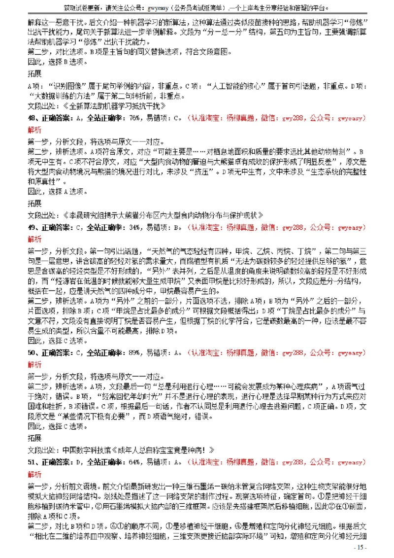 2021年0327内蒙古公务员考试《行测》真题参考答案及解析_34省+国考真题_此文件夹为word版,不推荐使用_此word版为,不推荐使用_此word版为,不推荐使用_答案及解析