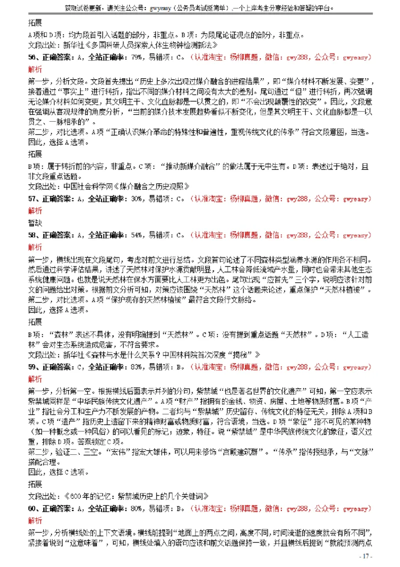 2021年0327内蒙古公务员考试《行测》真题参考答案及解析_34省+国考真题_此文件夹为word版,不推荐使用_此word版为,不推荐使用_此word版为,不推荐使用_答案及解析