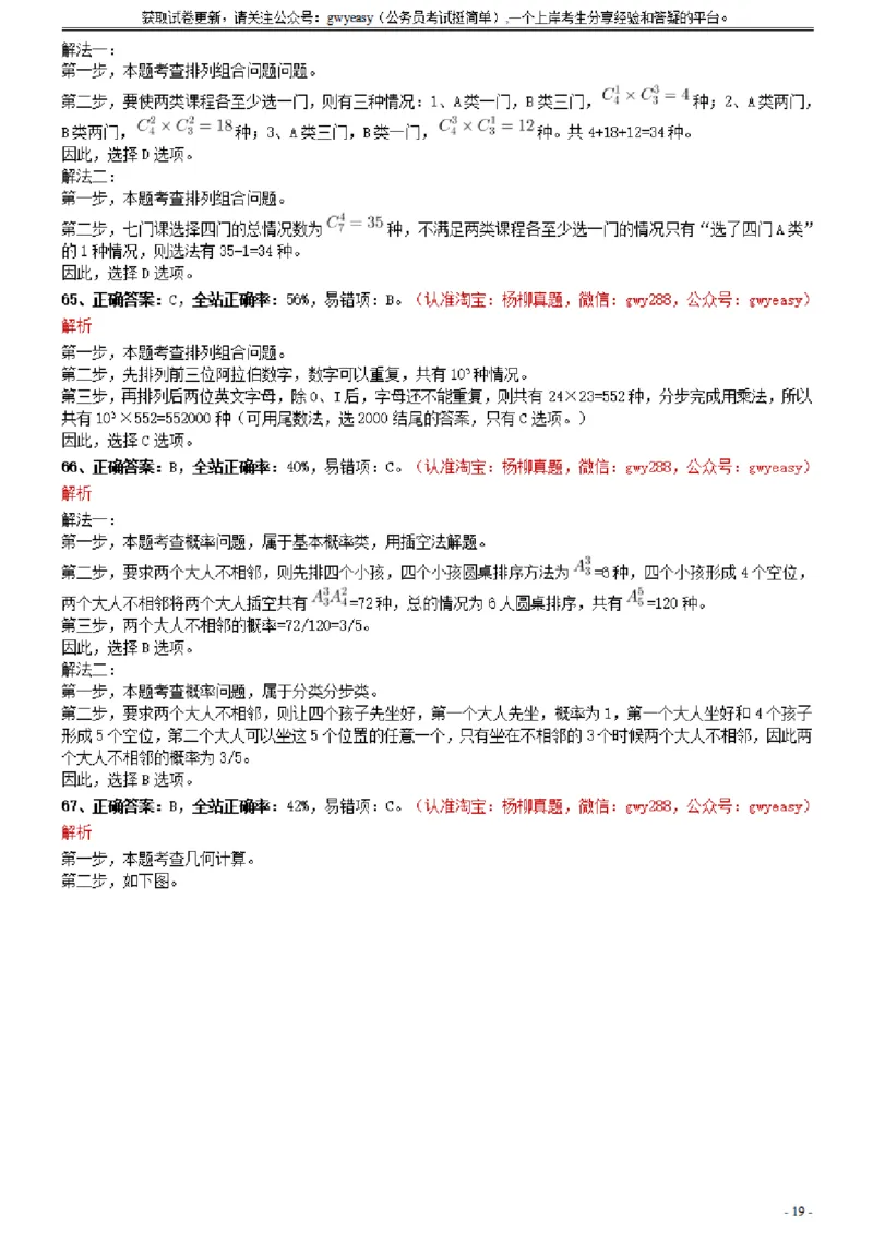 2021年0327内蒙古公务员考试《行测》真题参考答案及解析_34省+国考真题_此文件夹为word版,不推荐使用_此word版为,不推荐使用_此word版为,不推荐使用_答案及解析