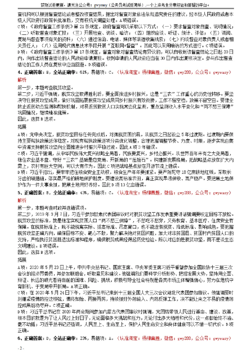 2021年0327内蒙古公务员考试《行测》真题参考答案及解析_34省+国考真题_此文件夹为word版,不推荐使用_此word版为,不推荐使用_此word版为,不推荐使用_答案及解析