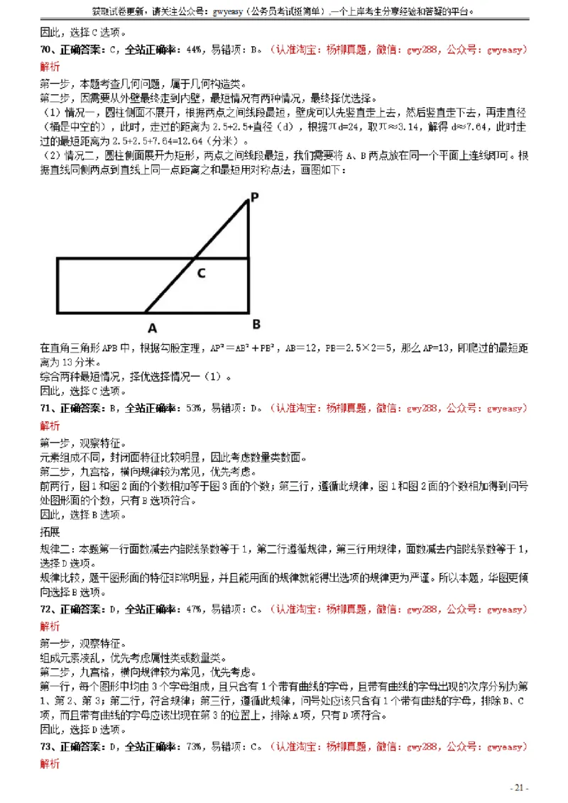 2021年0327内蒙古公务员考试《行测》真题参考答案及解析_34省+国考真题_此文件夹为word版,不推荐使用_此word版为,不推荐使用_此word版为,不推荐使用_答案及解析