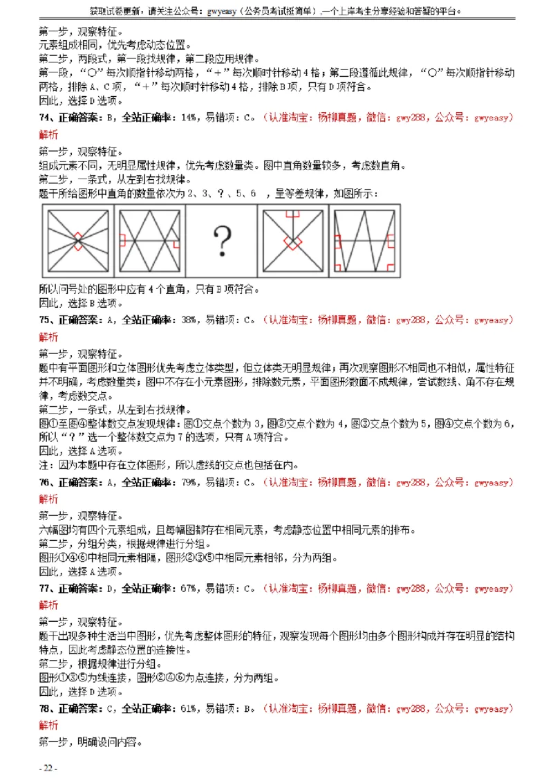 2021年0327内蒙古公务员考试《行测》真题参考答案及解析_34省+国考真题_此文件夹为word版,不推荐使用_此word版为,不推荐使用_此word版为,不推荐使用_答案及解析