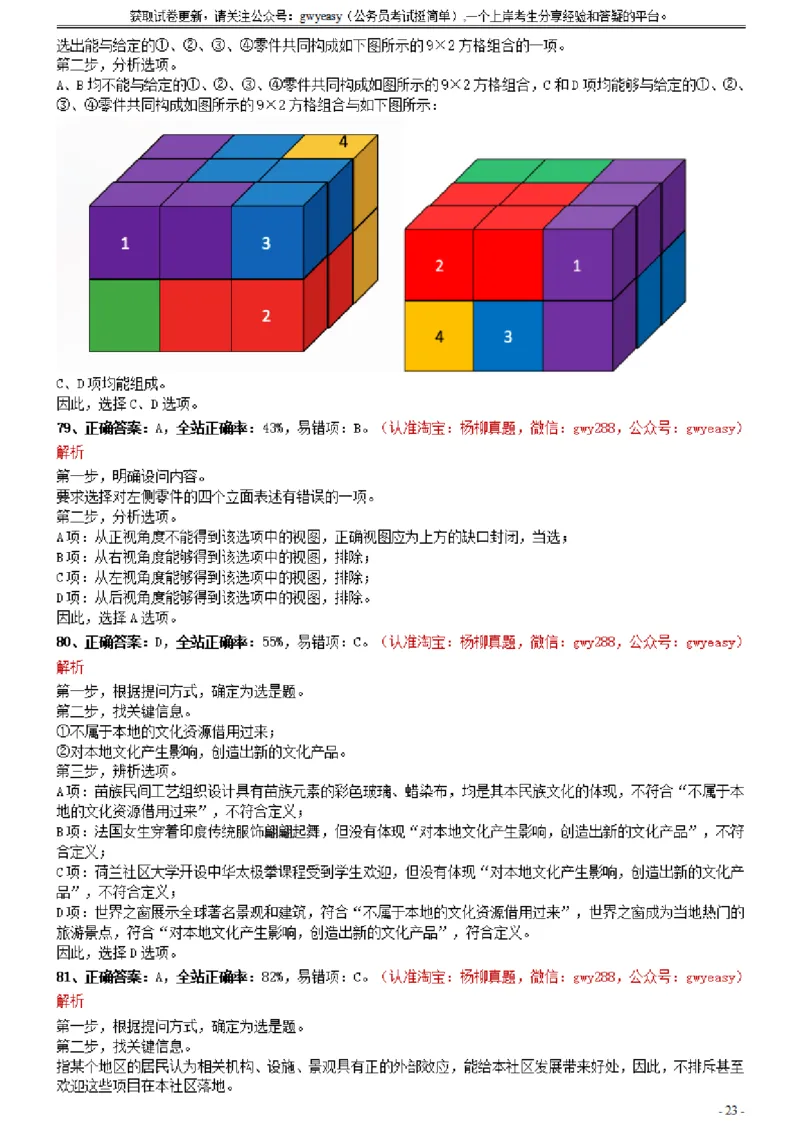2021年0327内蒙古公务员考试《行测》真题参考答案及解析_34省+国考真题_此文件夹为word版,不推荐使用_此word版为,不推荐使用_此word版为,不推荐使用_答案及解析