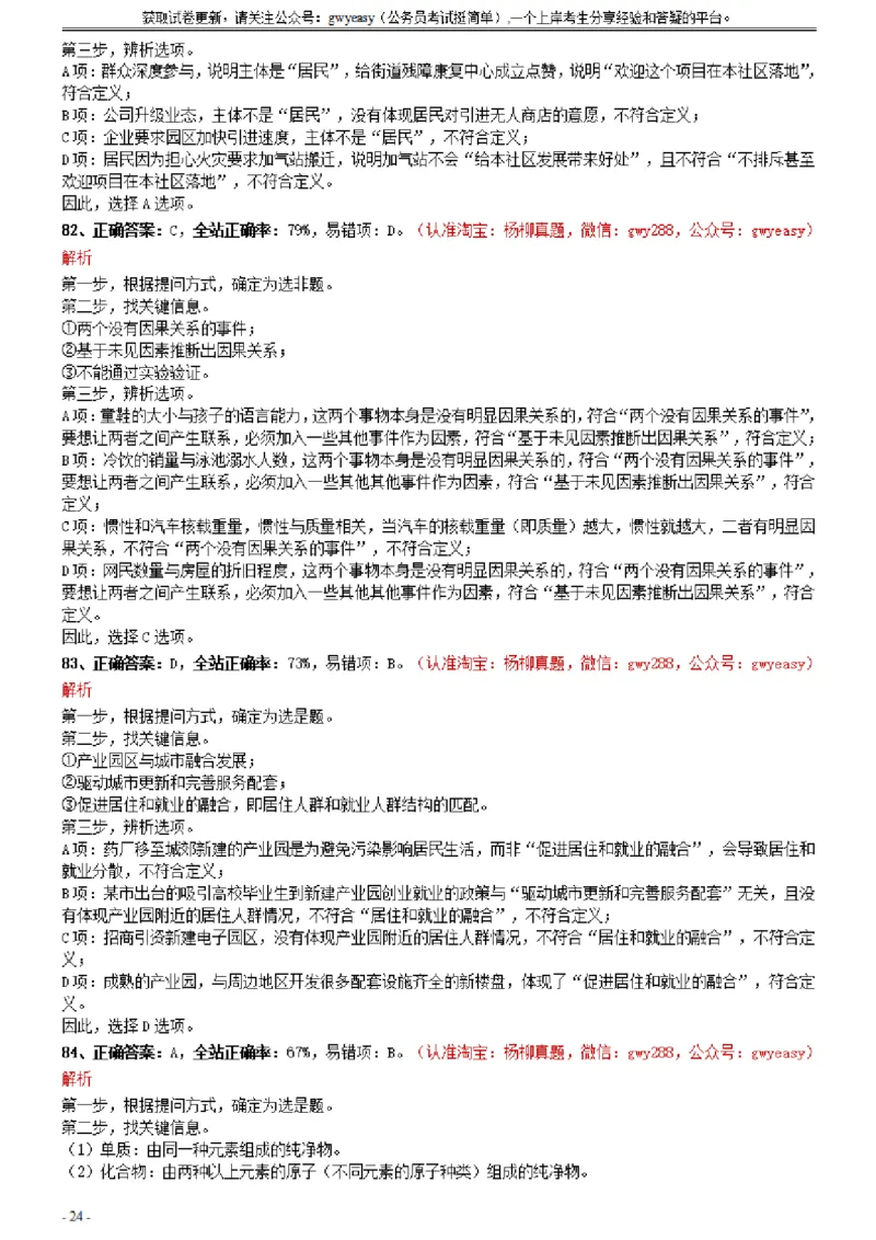 2021年0327内蒙古公务员考试《行测》真题参考答案及解析_34省+国考真题_此文件夹为word版,不推荐使用_此word版为,不推荐使用_此word版为,不推荐使用_答案及解析