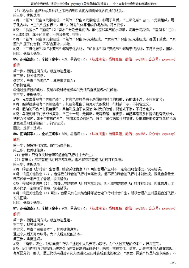 2021年0327内蒙古公务员考试《行测》真题参考答案及解析_34省+国考真题_此文件夹为word版,不推荐使用_此word版为,不推荐使用_此word版为,不推荐使用_答案及解析
