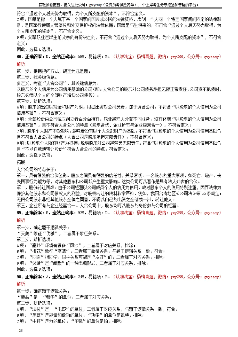 2021年0327内蒙古公务员考试《行测》真题参考答案及解析_34省+国考真题_此文件夹为word版,不推荐使用_此word版为,不推荐使用_此word版为,不推荐使用_答案及解析