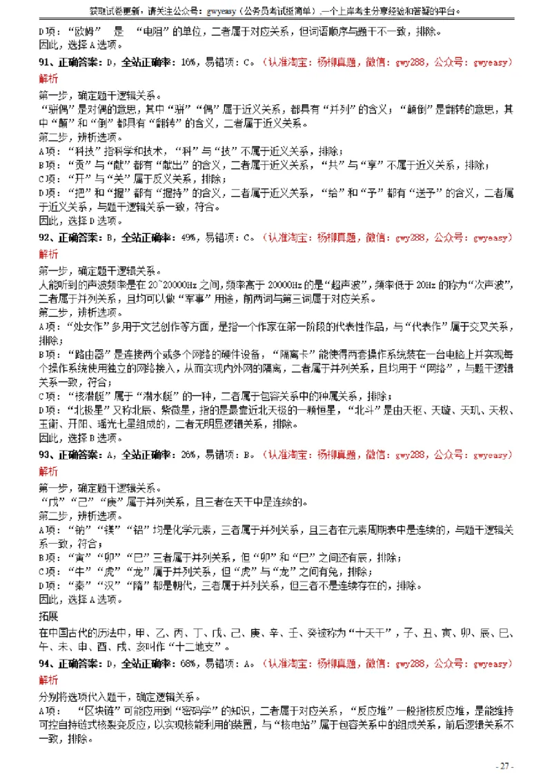 2021年0327内蒙古公务员考试《行测》真题参考答案及解析_34省+国考真题_此文件夹为word版,不推荐使用_此word版为,不推荐使用_此word版为,不推荐使用_答案及解析