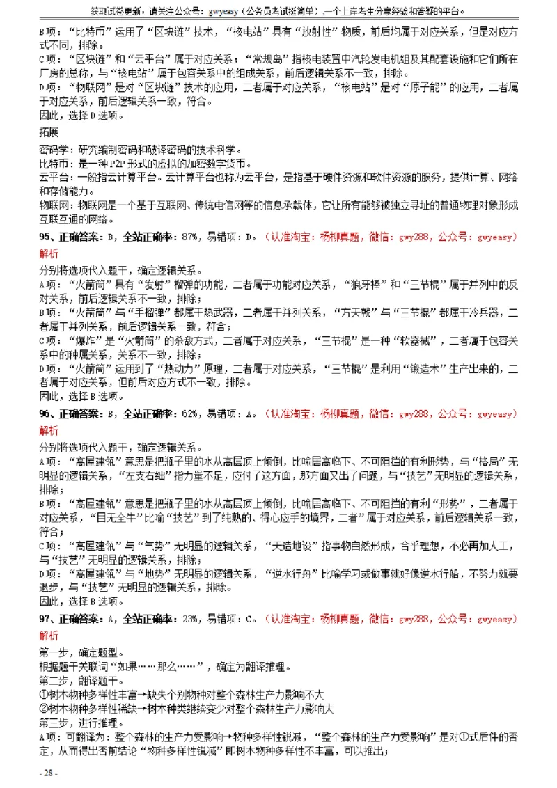 2021年0327内蒙古公务员考试《行测》真题参考答案及解析_34省+国考真题_此文件夹为word版,不推荐使用_此word版为,不推荐使用_此word版为,不推荐使用_答案及解析