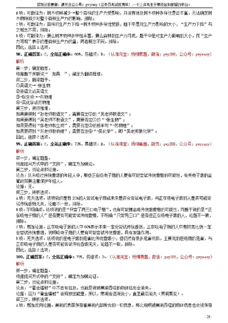 2021年0327内蒙古公务员考试《行测》真题参考答案及解析_34省+国考真题_此文件夹为word版,不推荐使用_此word版为,不推荐使用_此word版为,不推荐使用_答案及解析