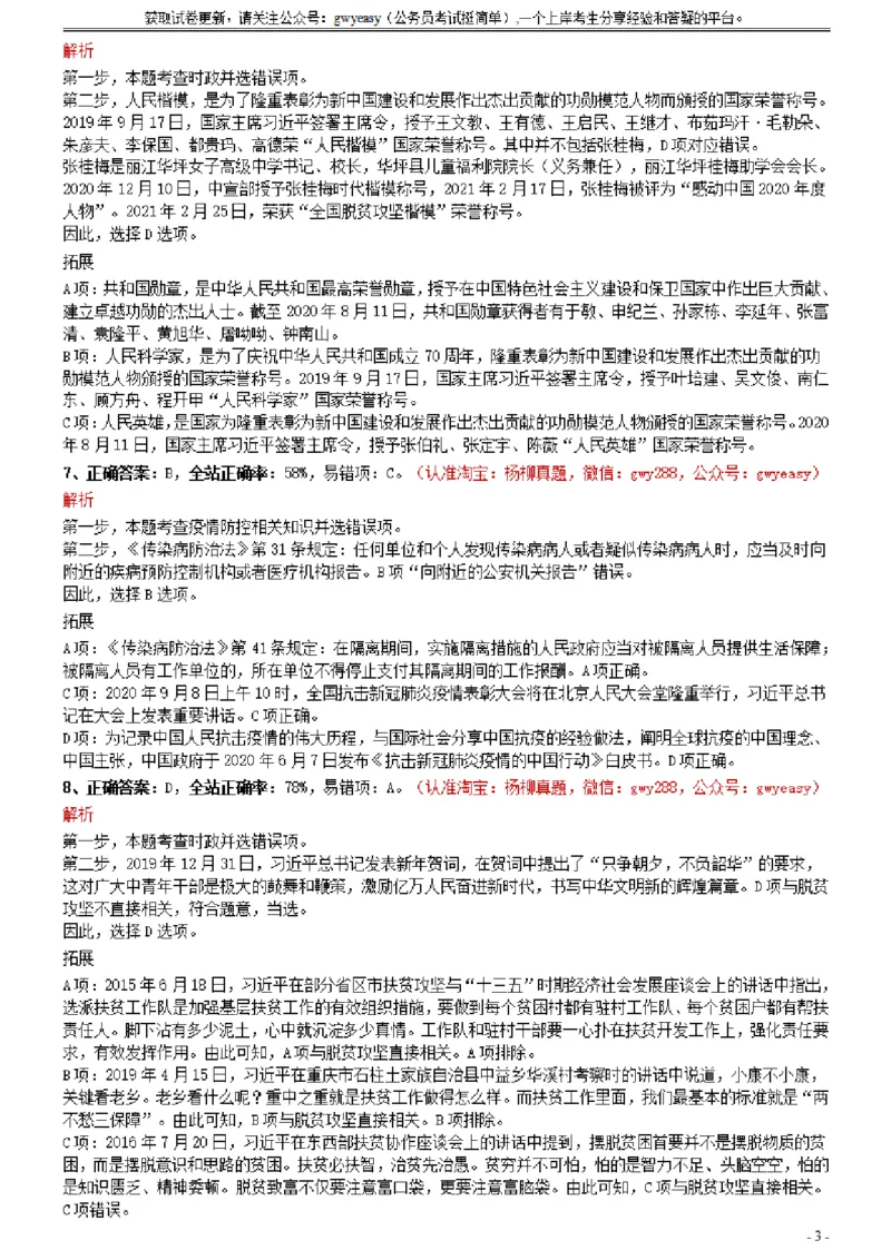 2021年0327内蒙古公务员考试《行测》真题参考答案及解析_34省+国考真题_此文件夹为word版,不推荐使用_此word版为,不推荐使用_此word版为,不推荐使用_答案及解析