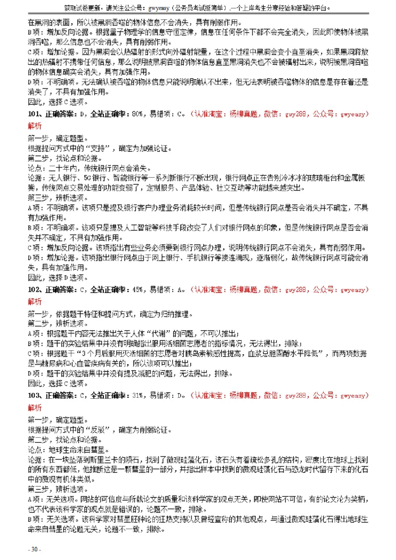 2021年0327内蒙古公务员考试《行测》真题参考答案及解析_34省+国考真题_此文件夹为word版,不推荐使用_此word版为,不推荐使用_此word版为,不推荐使用_答案及解析
