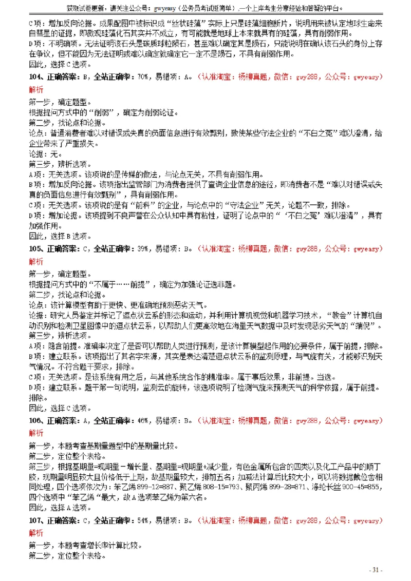 2021年0327内蒙古公务员考试《行测》真题参考答案及解析_34省+国考真题_此文件夹为word版,不推荐使用_此word版为,不推荐使用_此word版为,不推荐使用_答案及解析